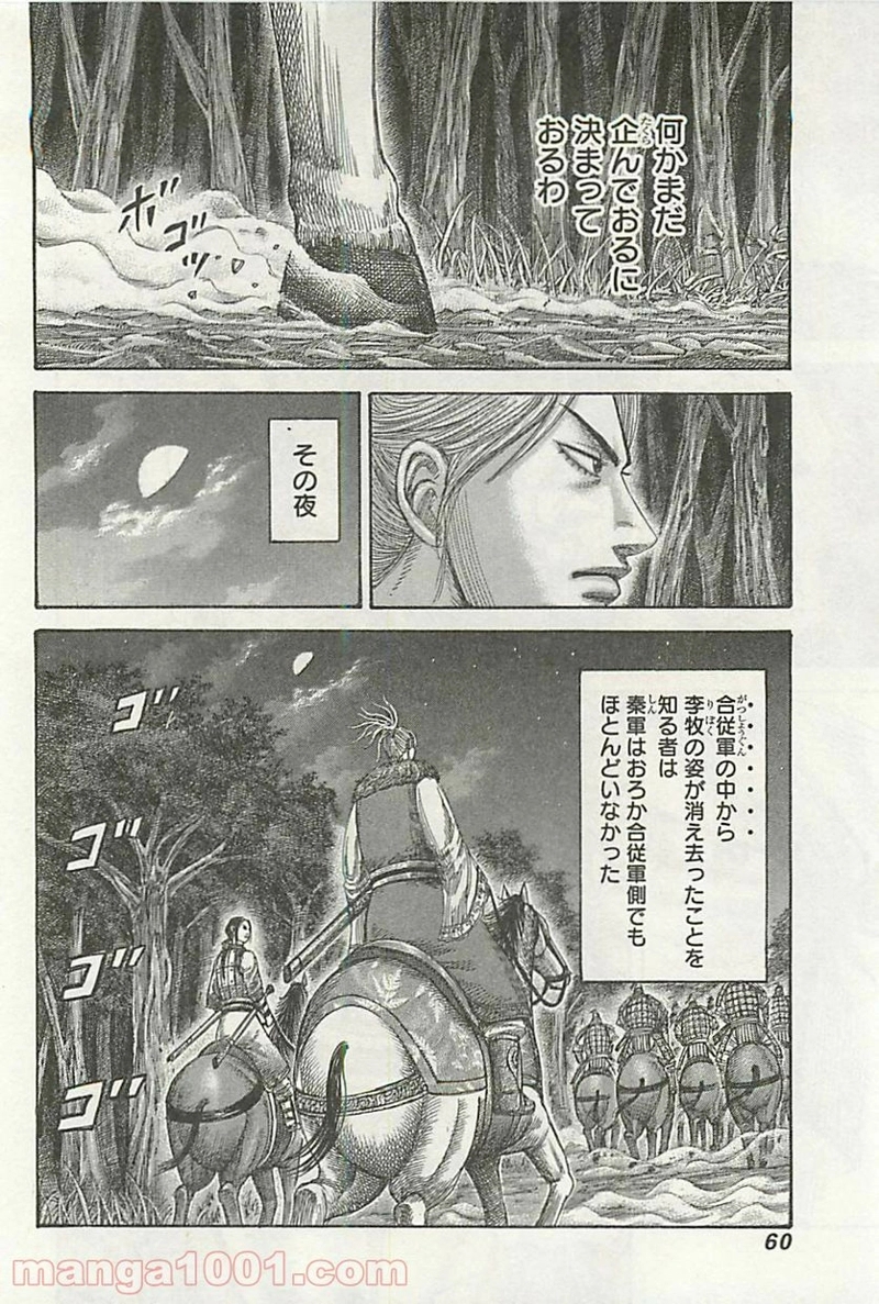 キングダム 第319話 - Page 17