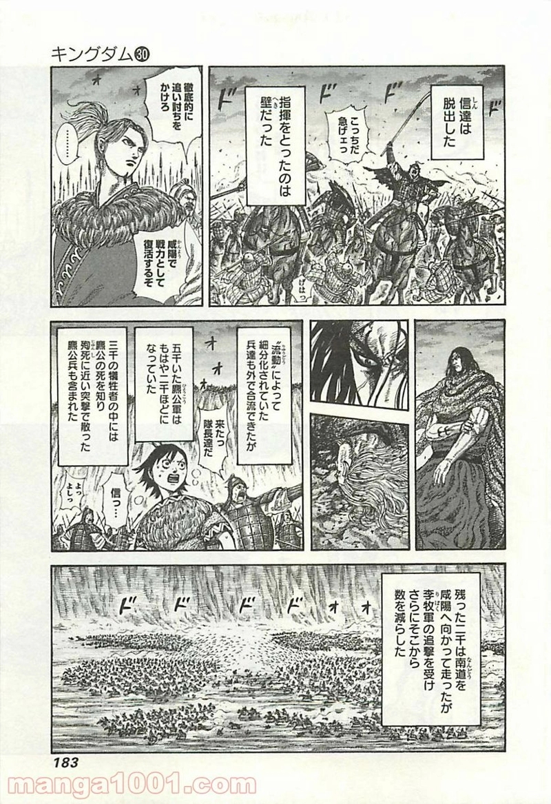 キングダム 第326話 - Page 12