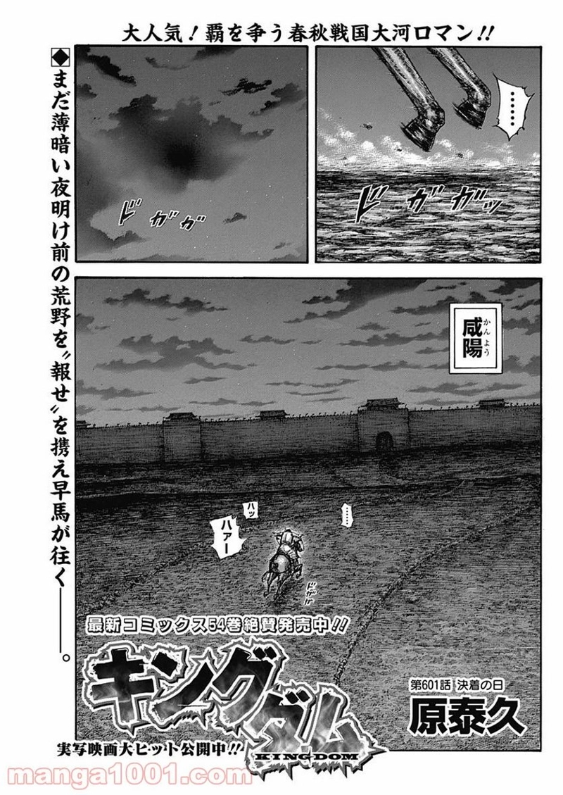 キングダム 第601話 - Page 1
