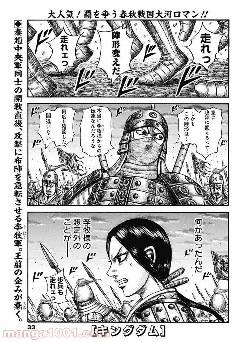 キングダム 第603話 - Page 1