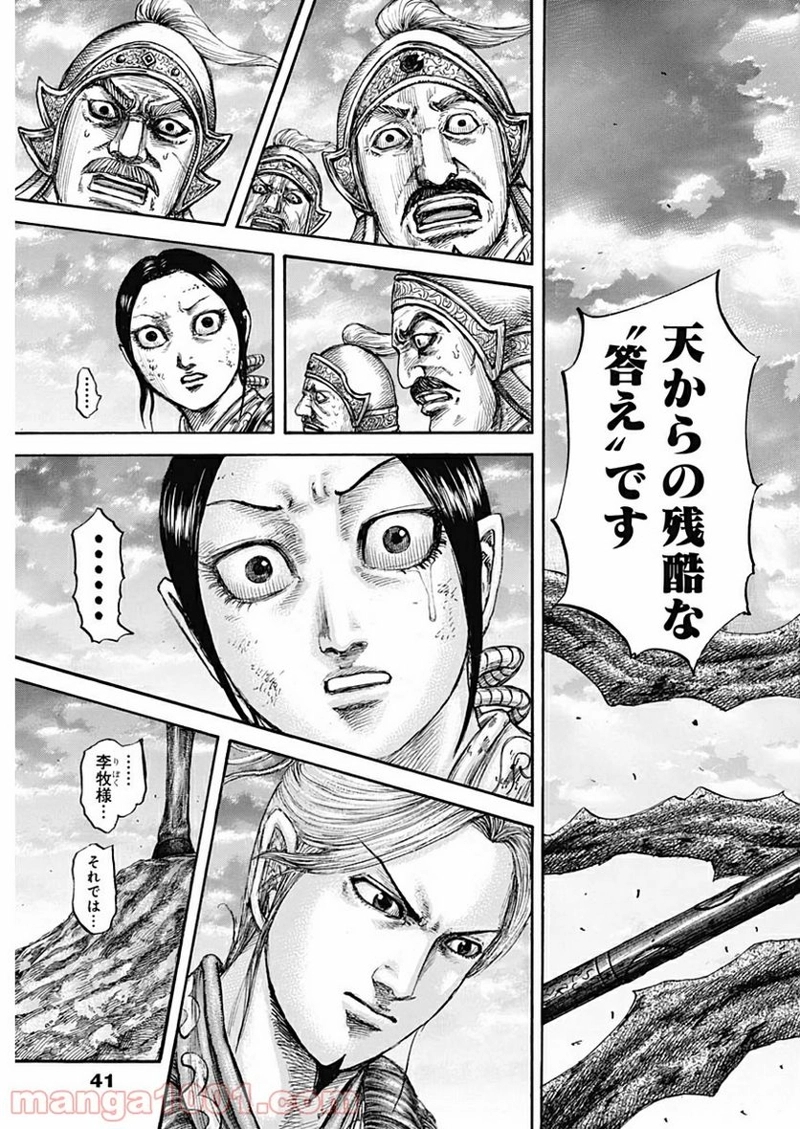 キングダム 第626話 - Page 11