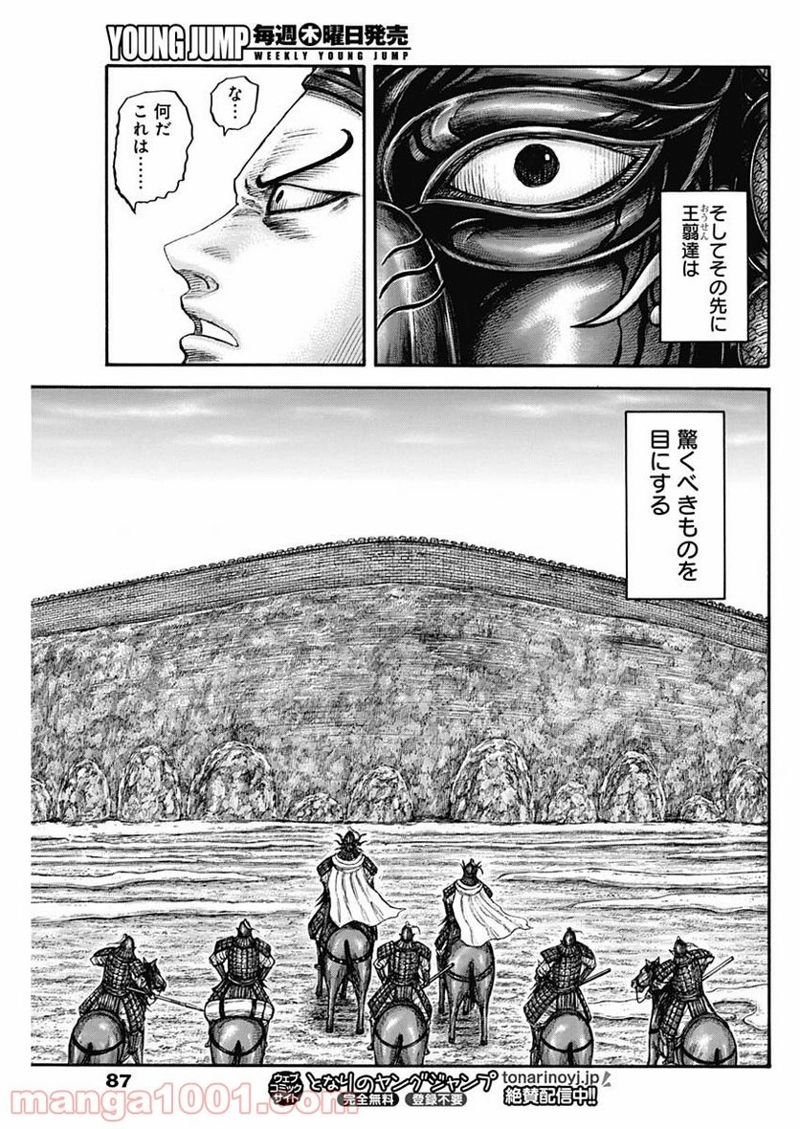 キングダム 第702話 - Page 15