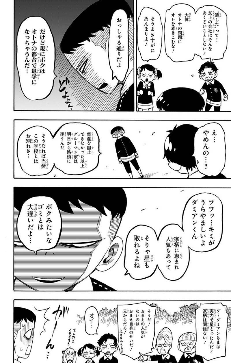 SPY×FAMILY 第28話 - Page 12