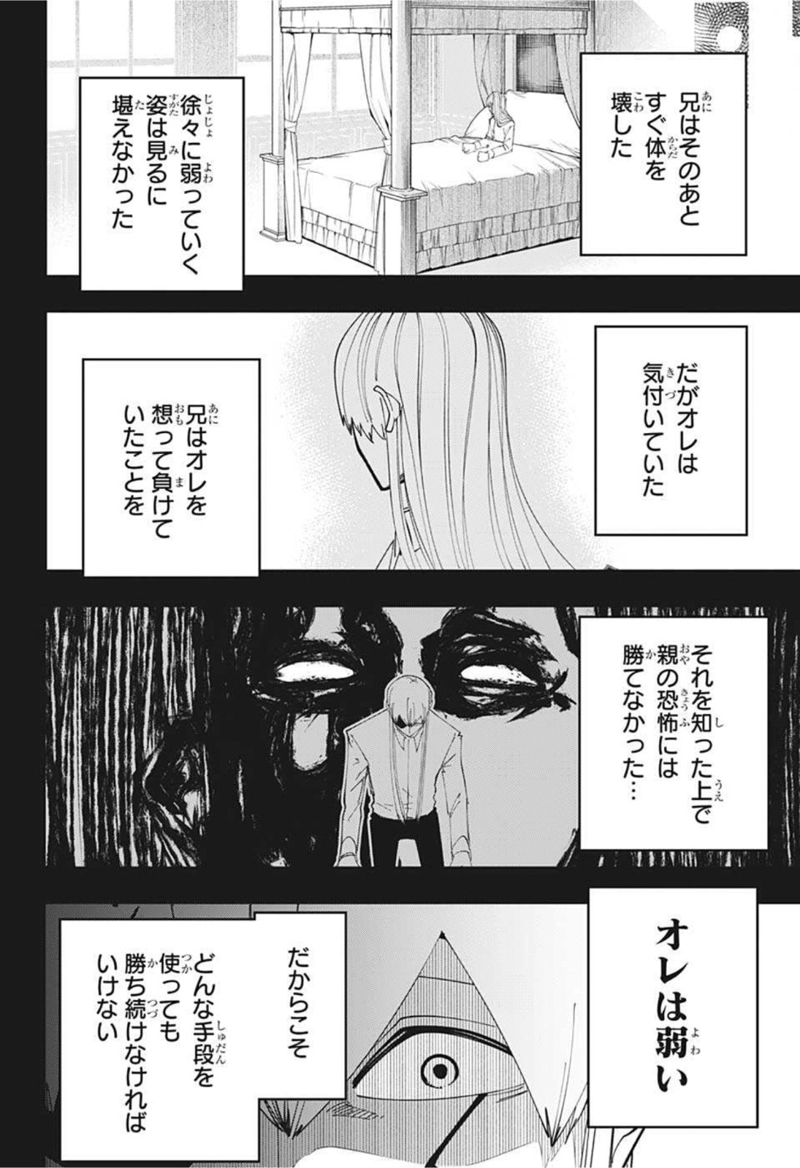 マッシュルーMASHLE- 第91話 - Page 12