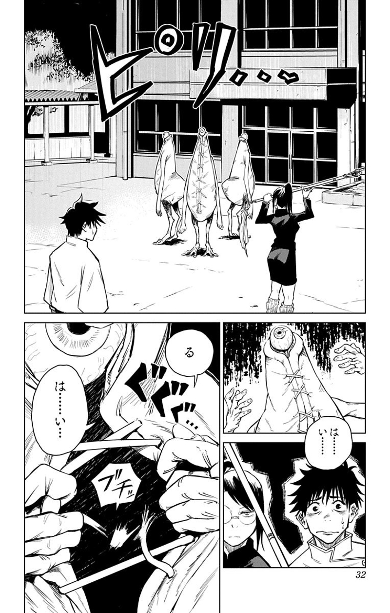 呪術廻戦 第0話 - Page 31