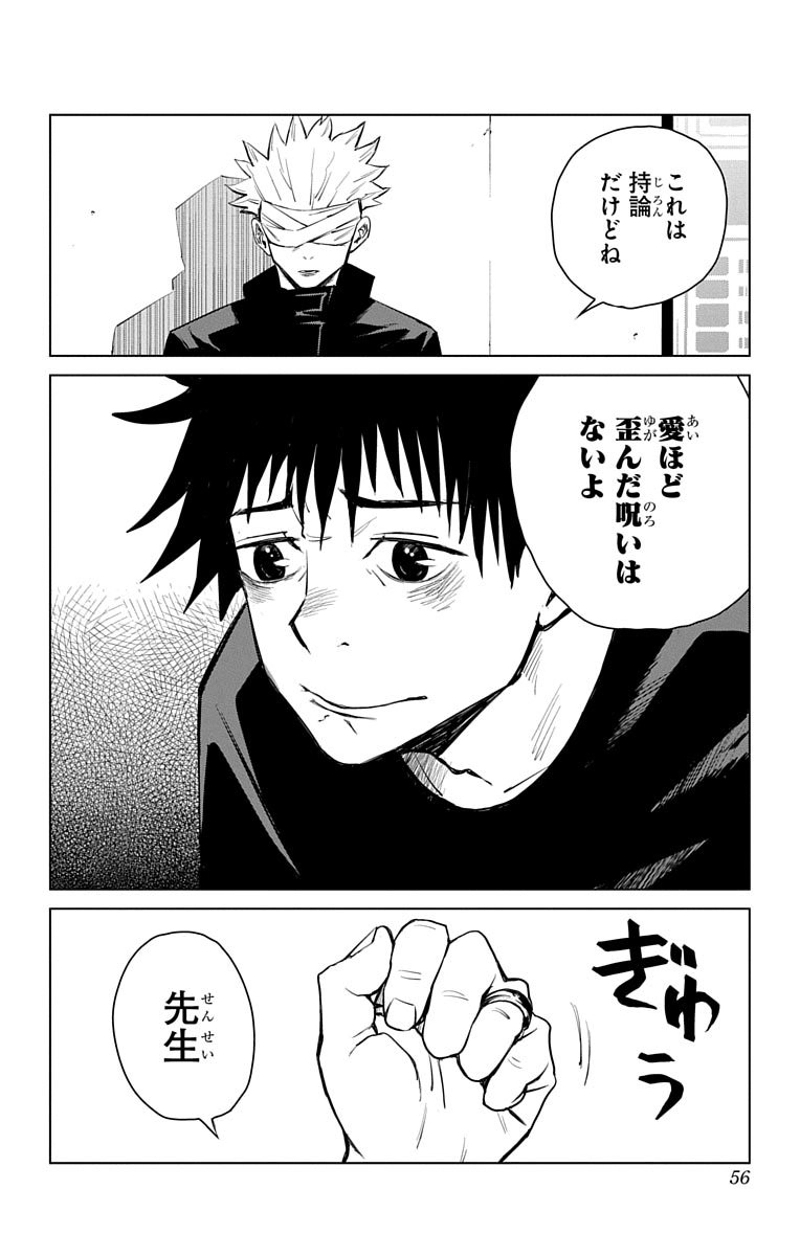 呪術廻戦 第0話 - Page 55