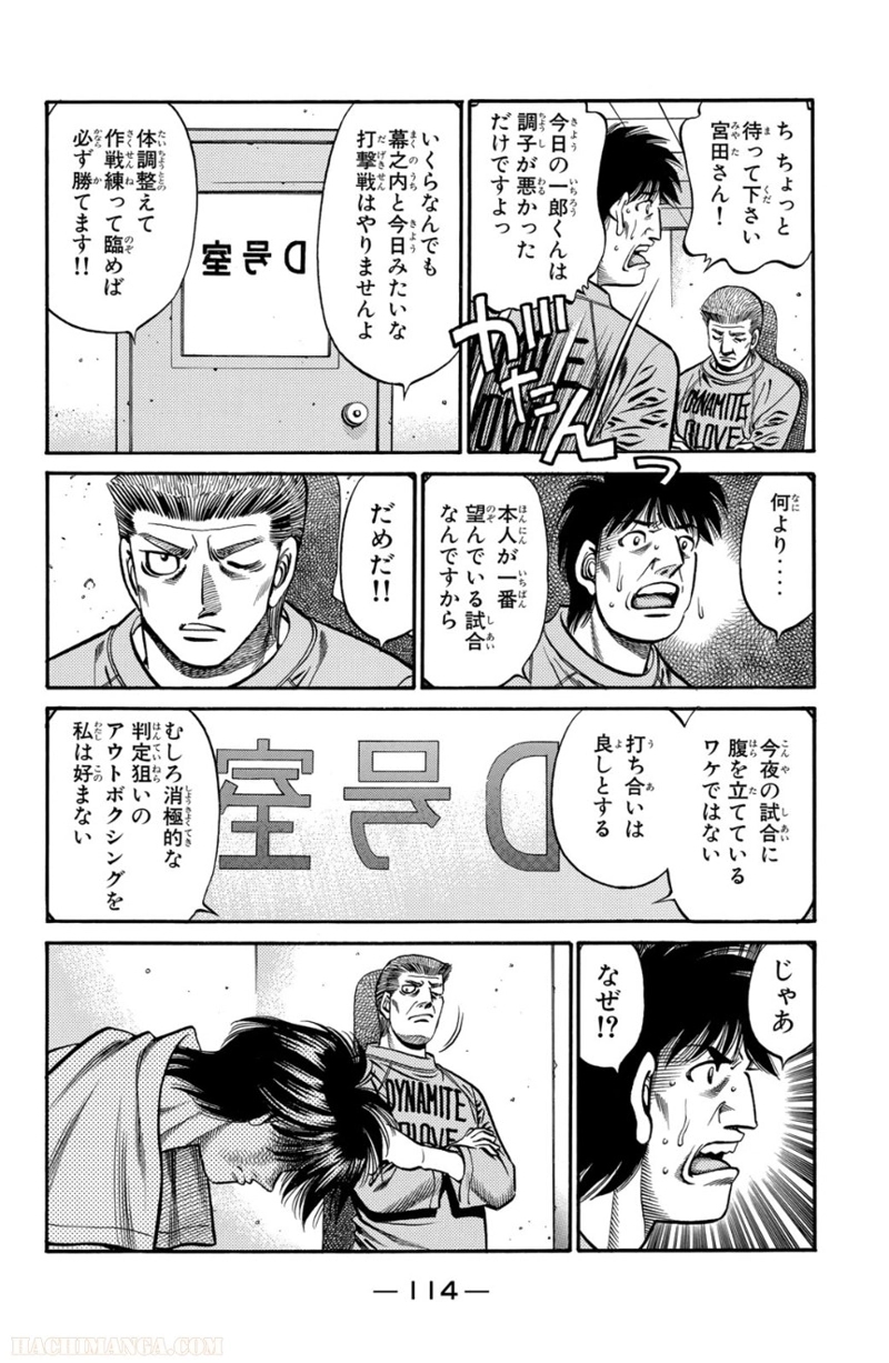 はじめの一歩 第71話 - Page 115