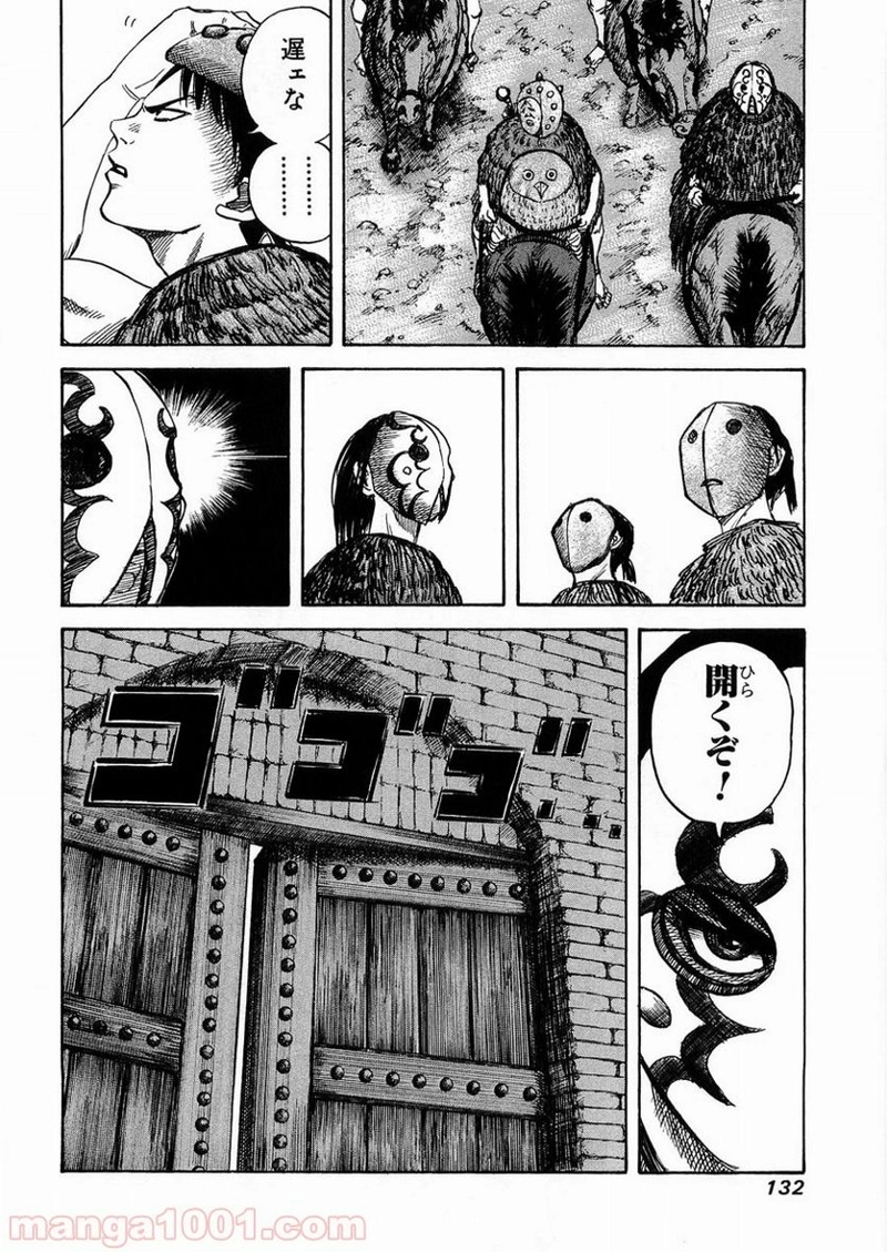キングダム 第26話 - Page 18