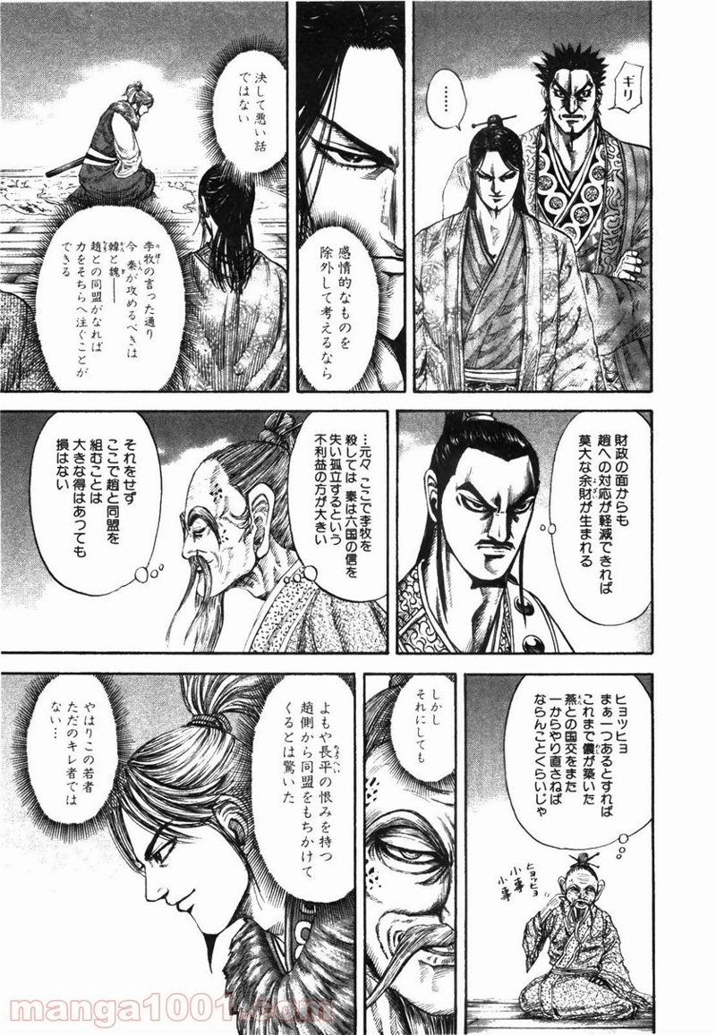 キングダム 第177話 - Page 5