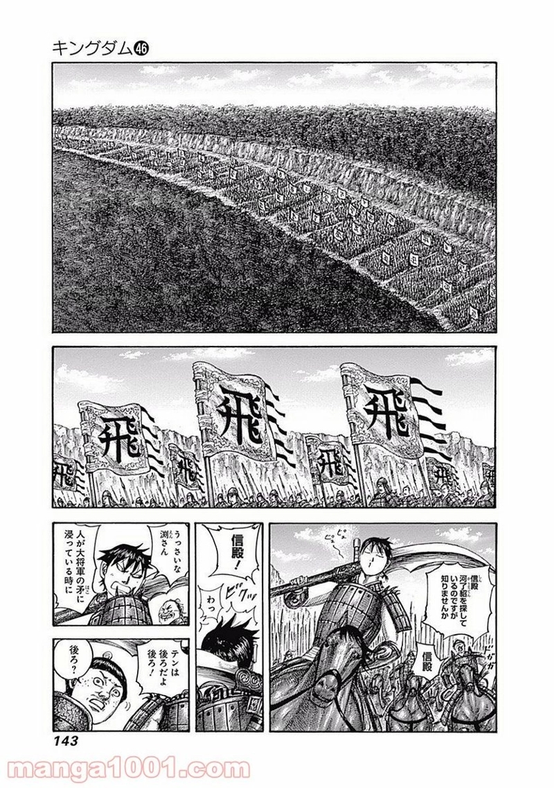 キングダム 第500話 - Page 9