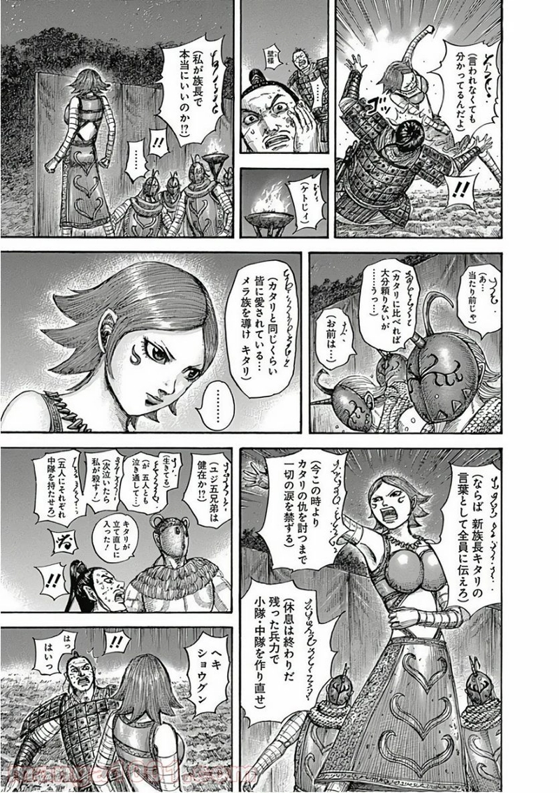 キングダム 第567話 - Page 7