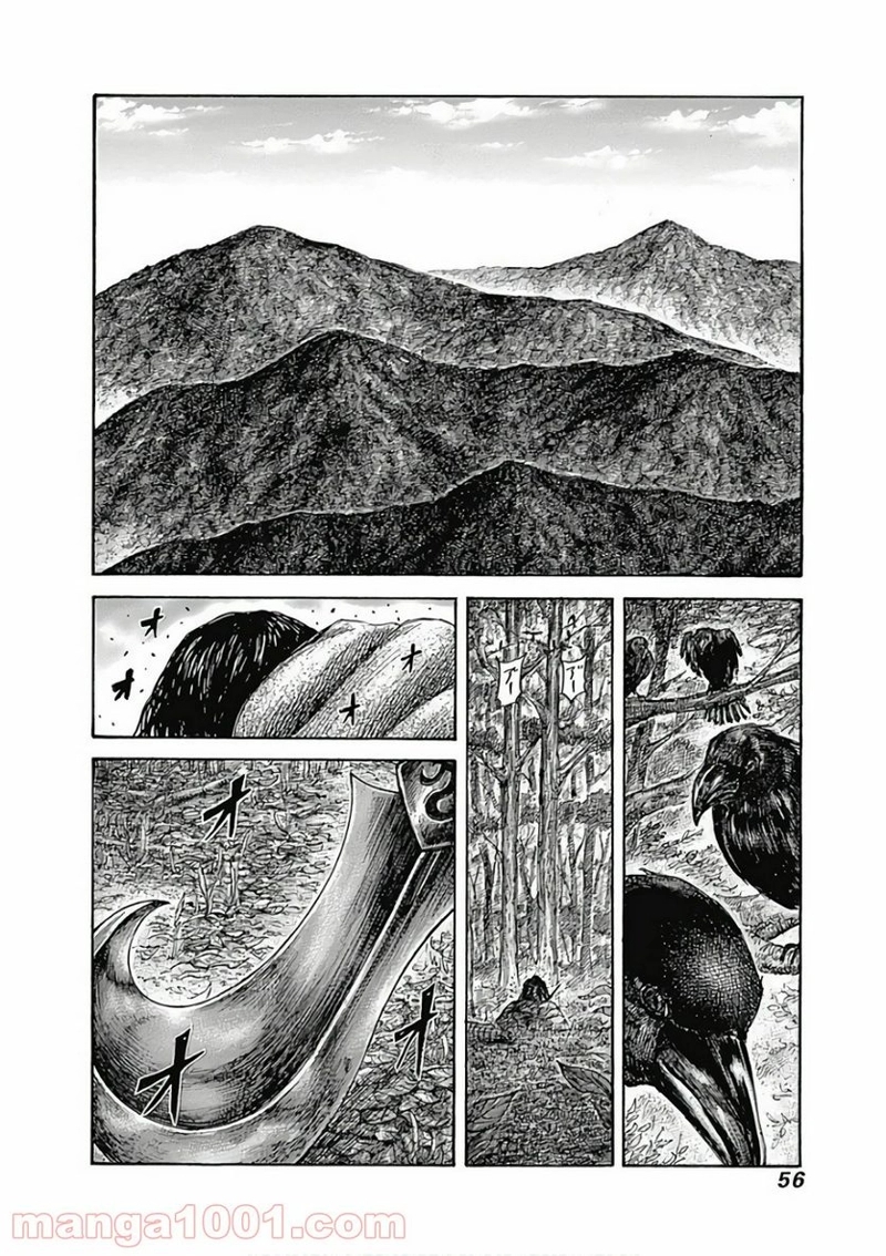 キングダム 第561話 - Page 10