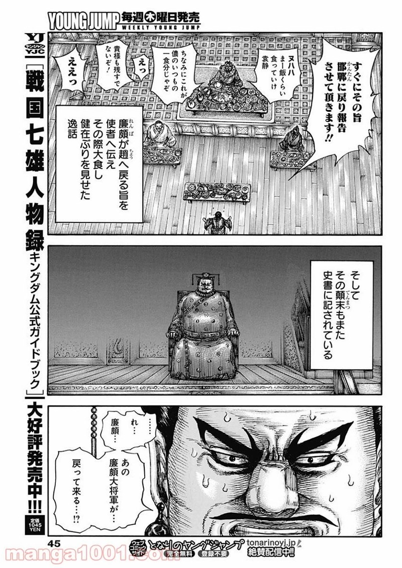 キングダム 第701話 - Page 13