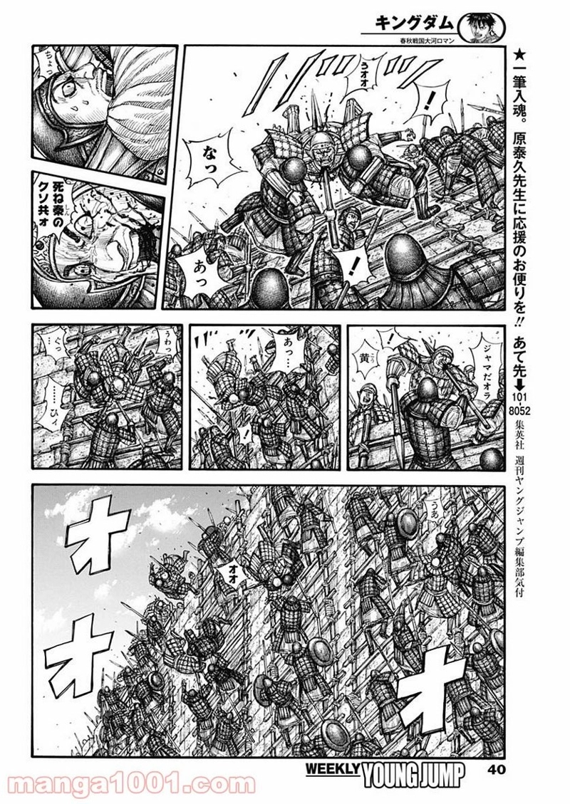 キングダム 第705話 - Page 10
