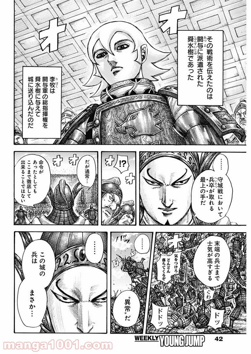 キングダム 第705話 - Page 12