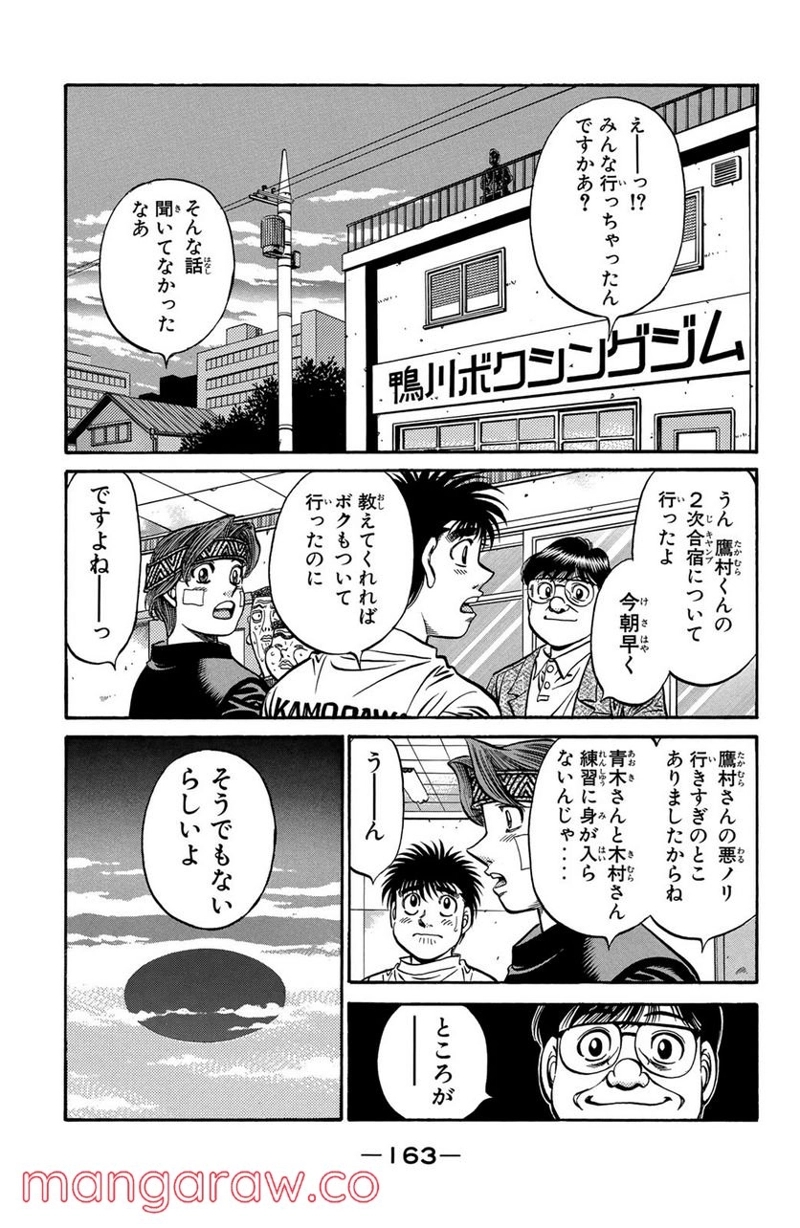 はじめの一歩 第521話 - Page 15