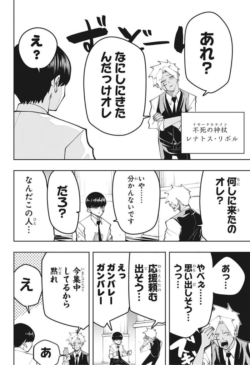 マッシュルーMASHLE- 第77話 - Page 6