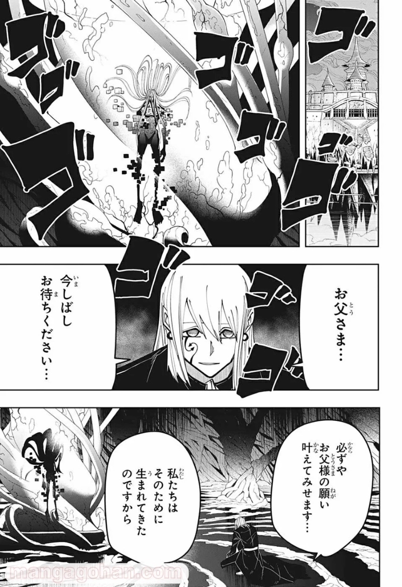 マッシュルーMASHLE- 第80話 - Page 17