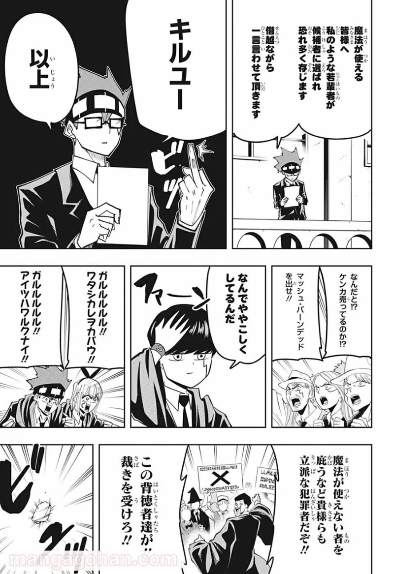 マッシュルーMASHLE- 第81話 - Page 7