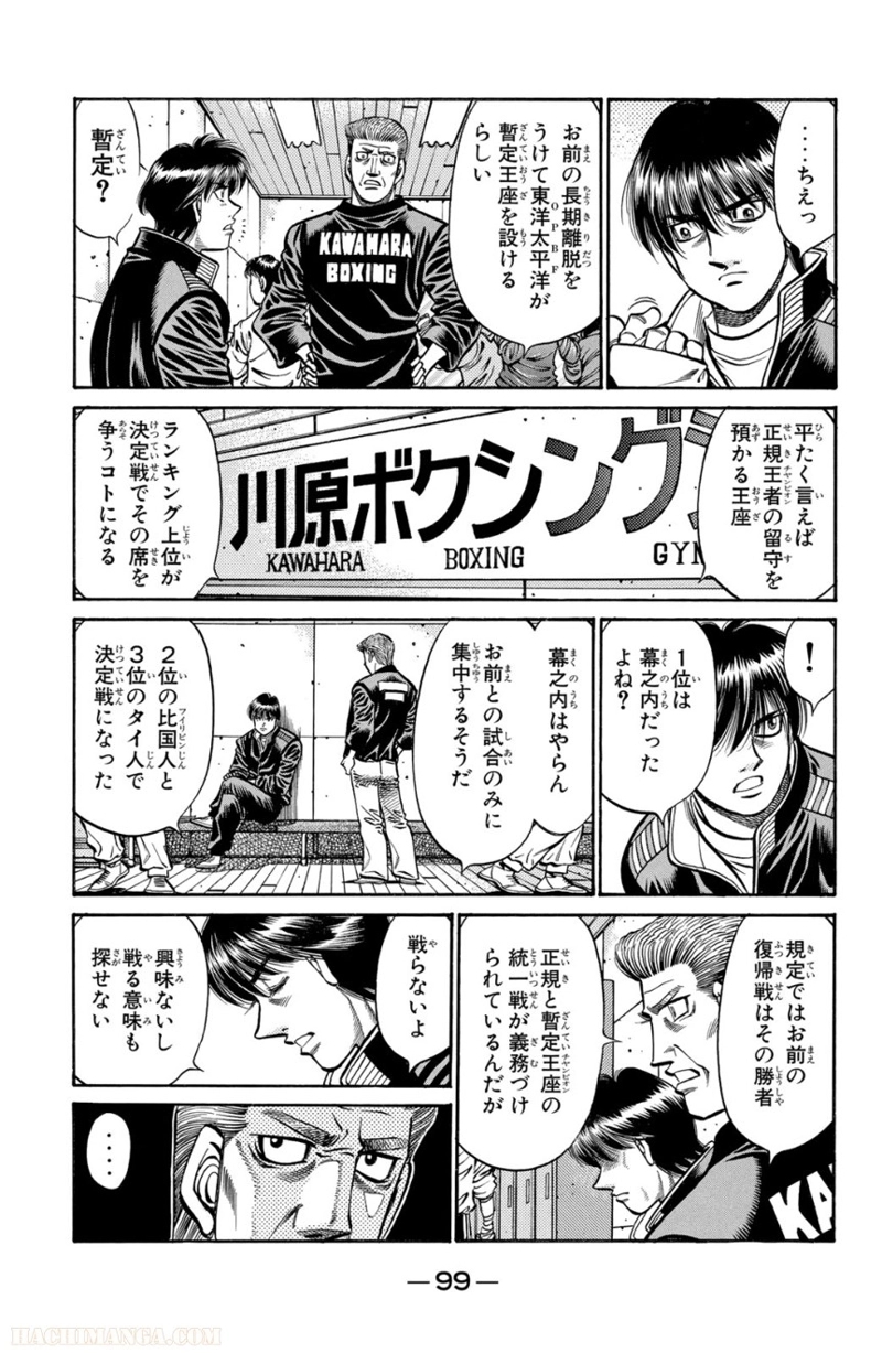 はじめの一歩 第75話 - Page 100