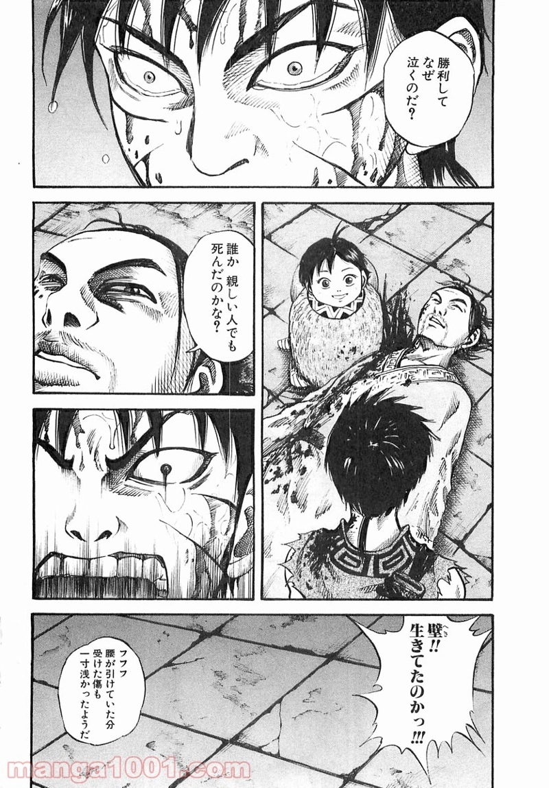 キングダム 第36話 - Page 16