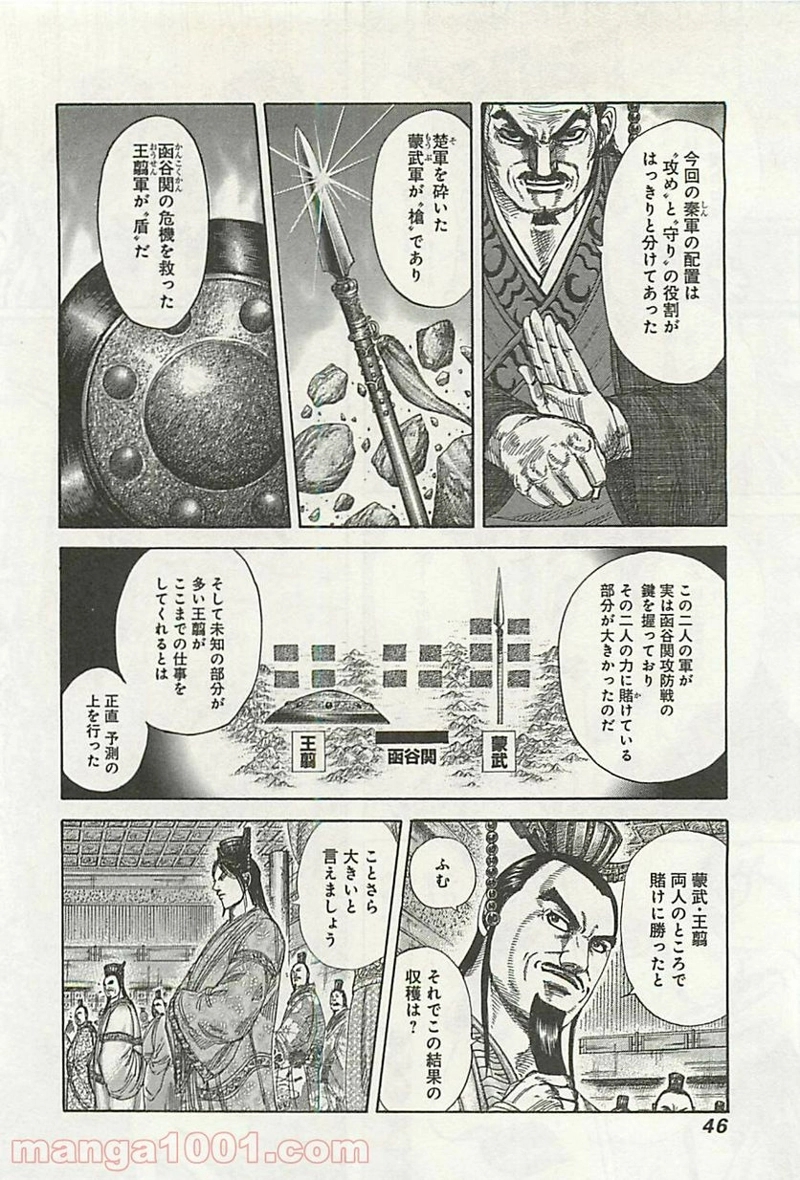 キングダム 第319話 - Page 3