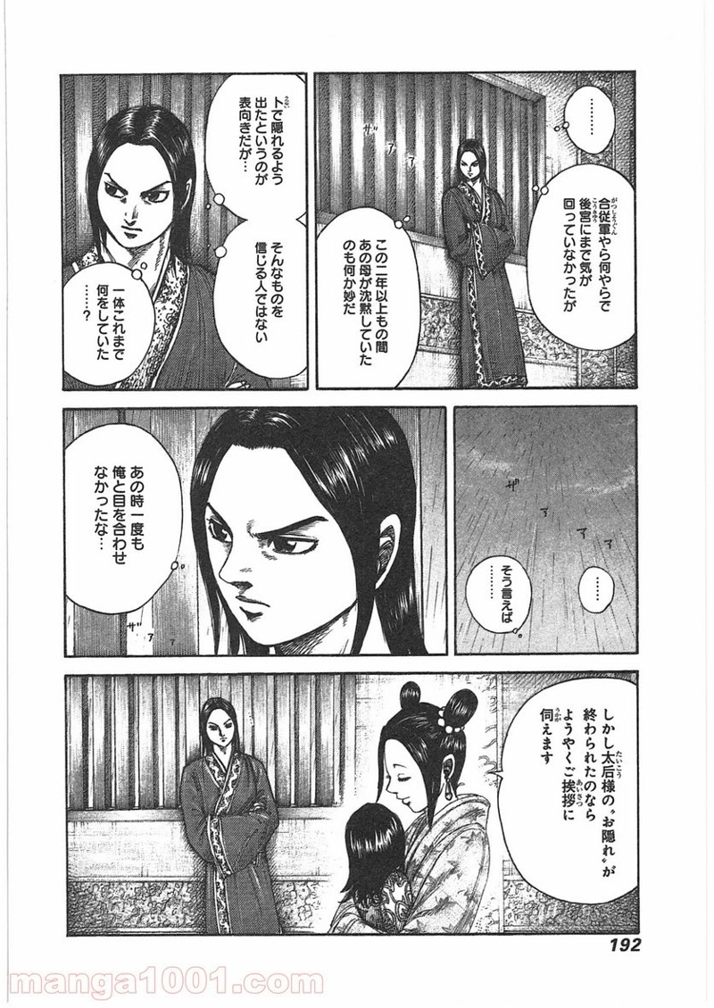 キングダム 第403話 - Page 12