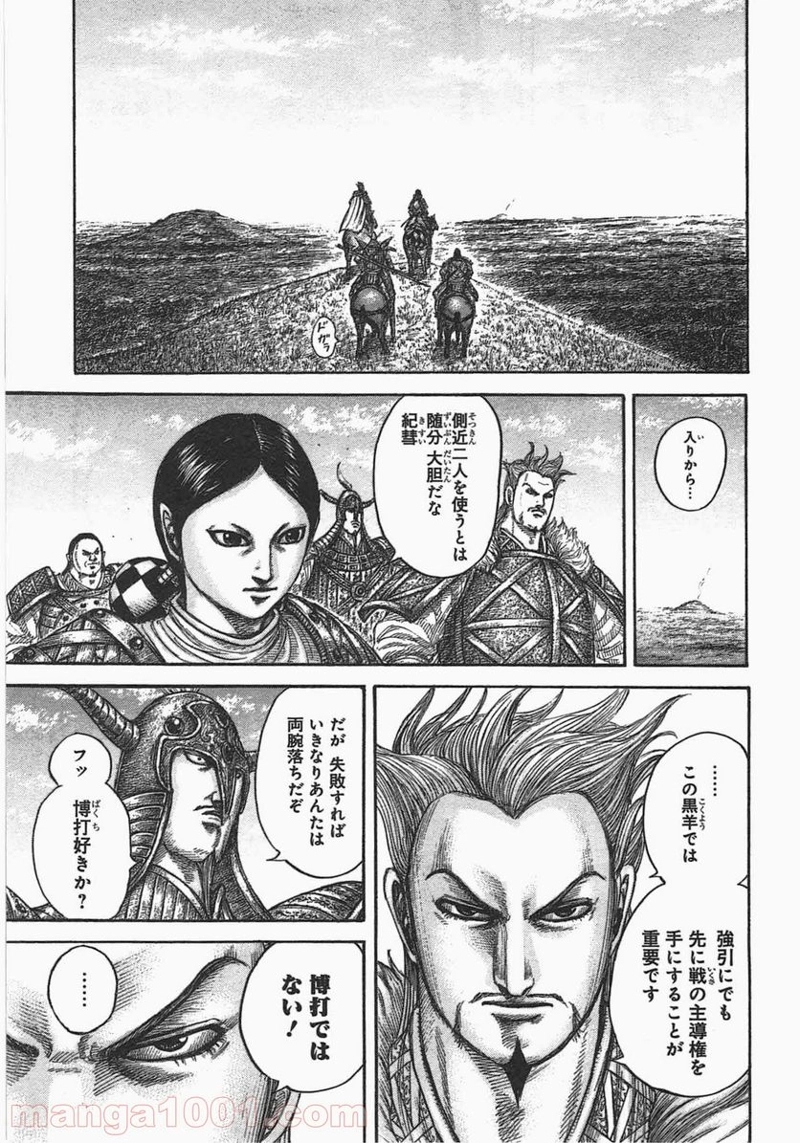 キングダム 第446話 - Page 7
