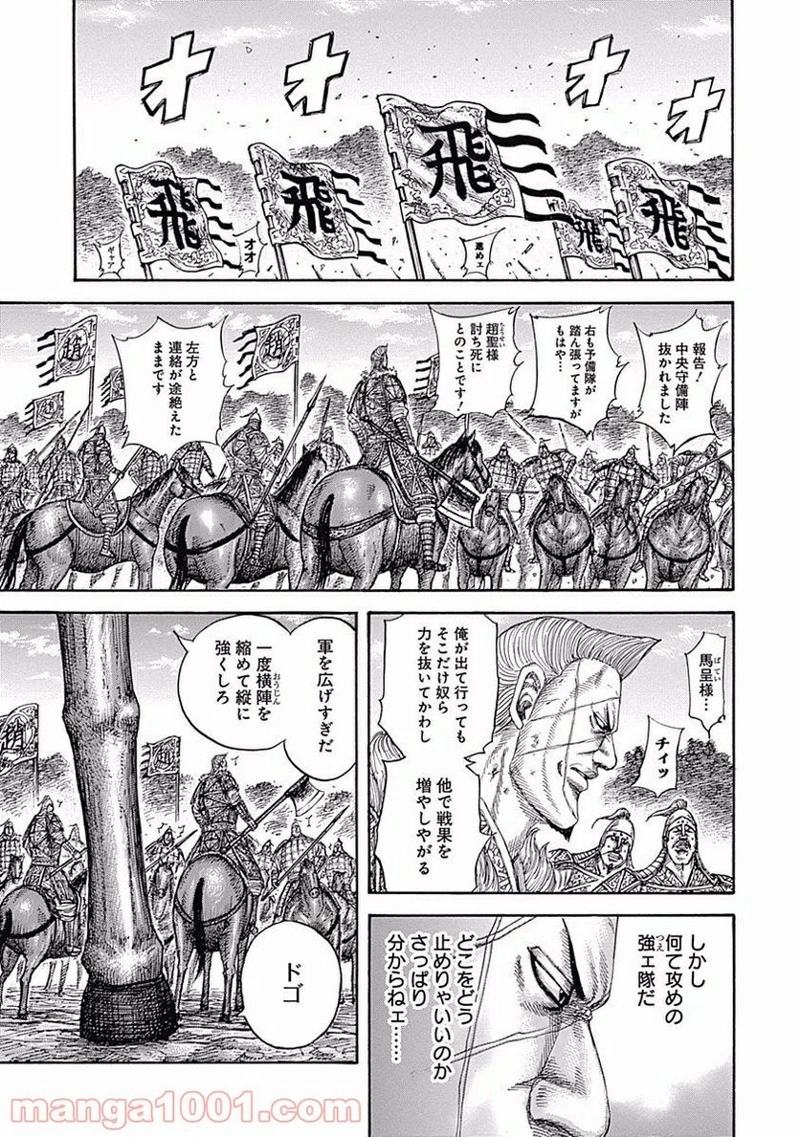 キングダム 第460話 - Page 12