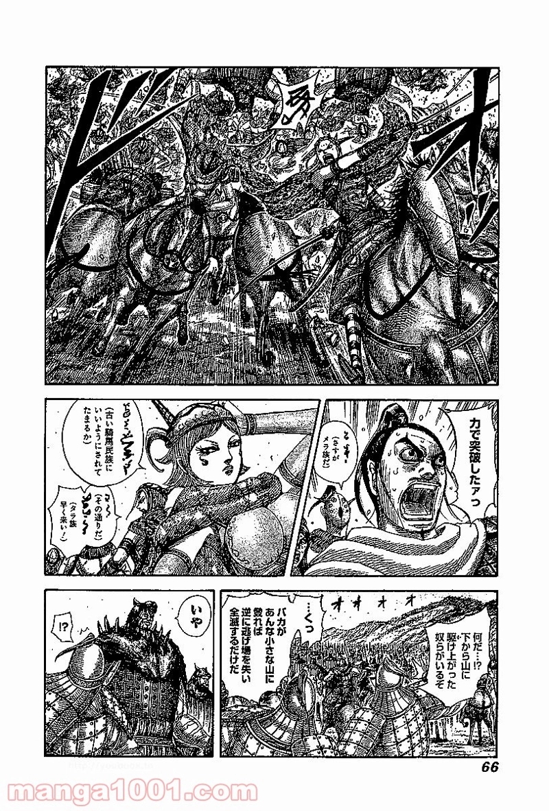 キングダム 第529話 - Page 6