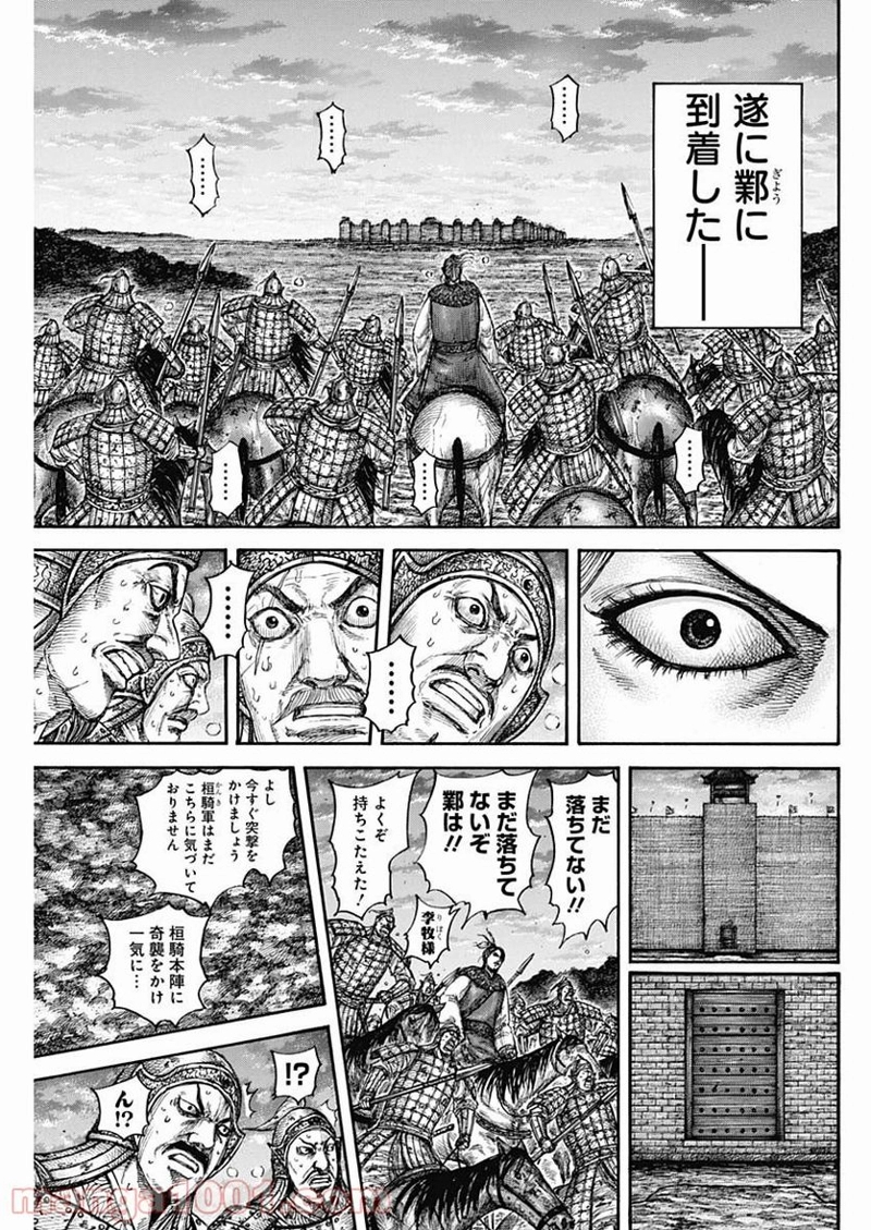 キングダム 第634話 - Page 13