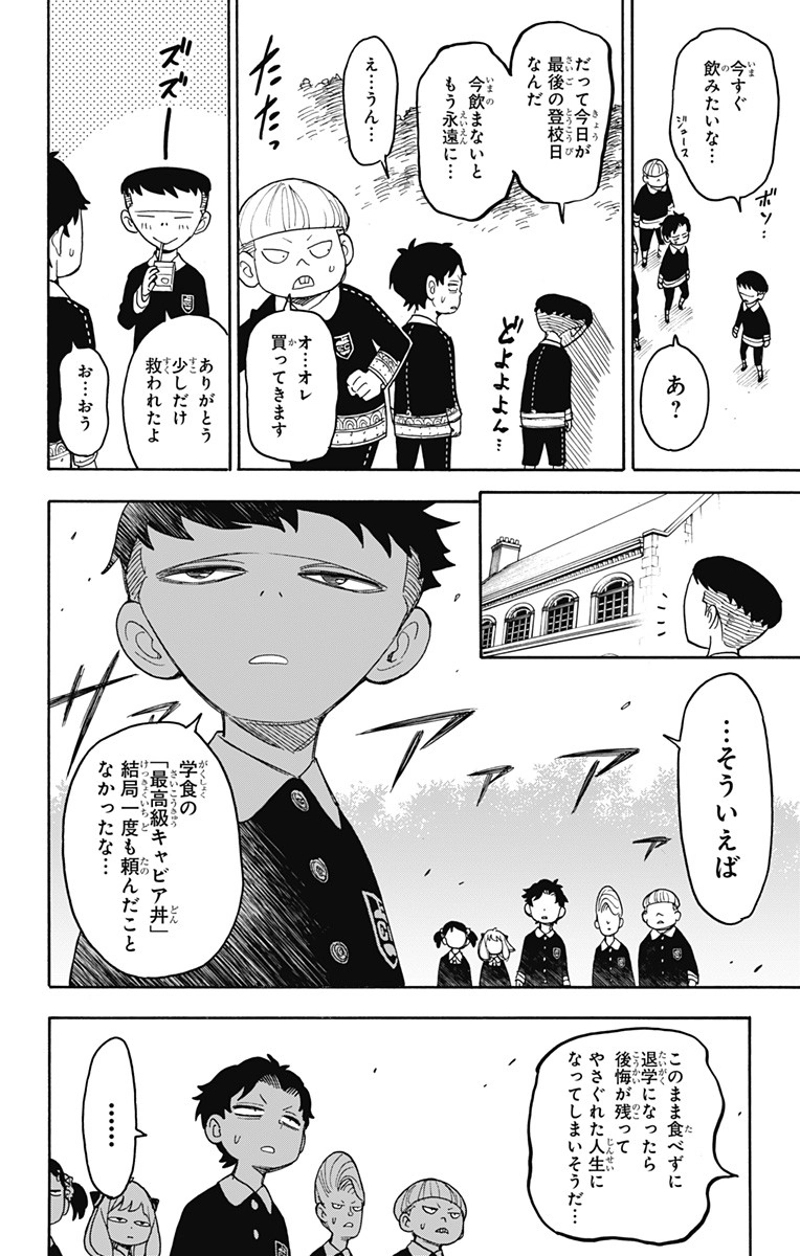 SPY×FAMILY 第28話 - Page 14