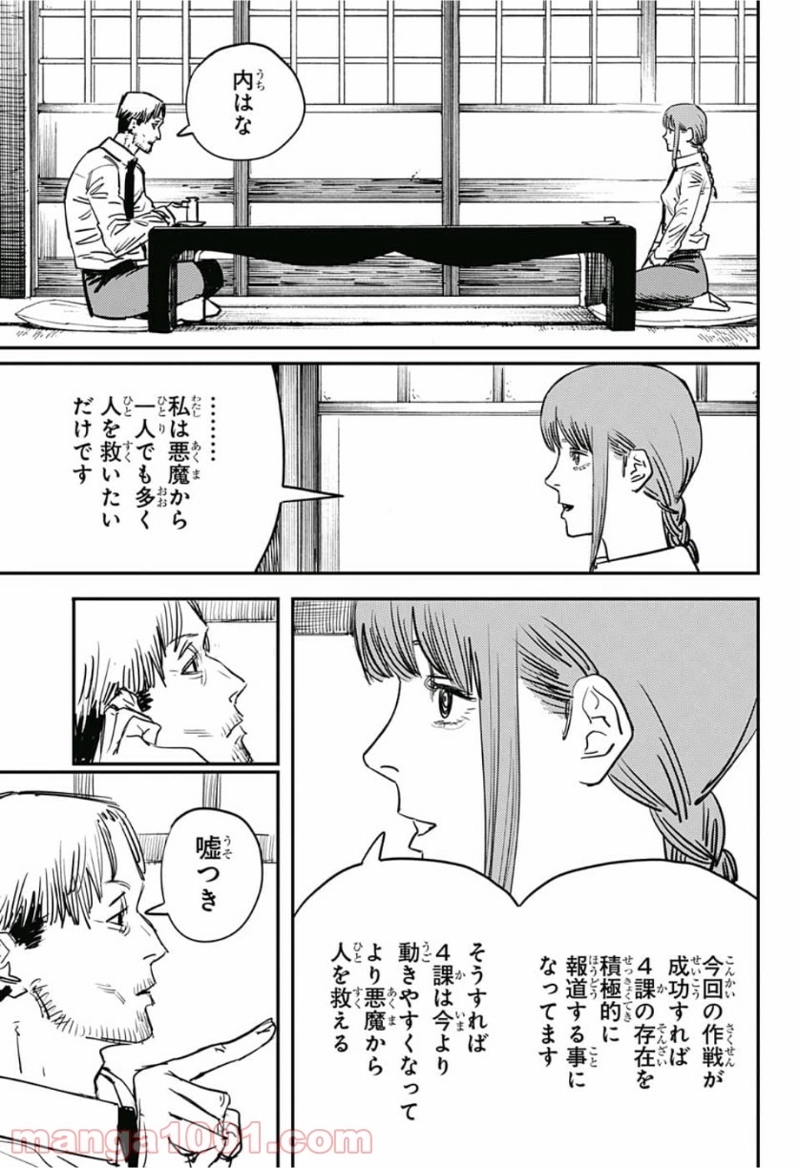 チェンソーマン 第32話 - Page 13