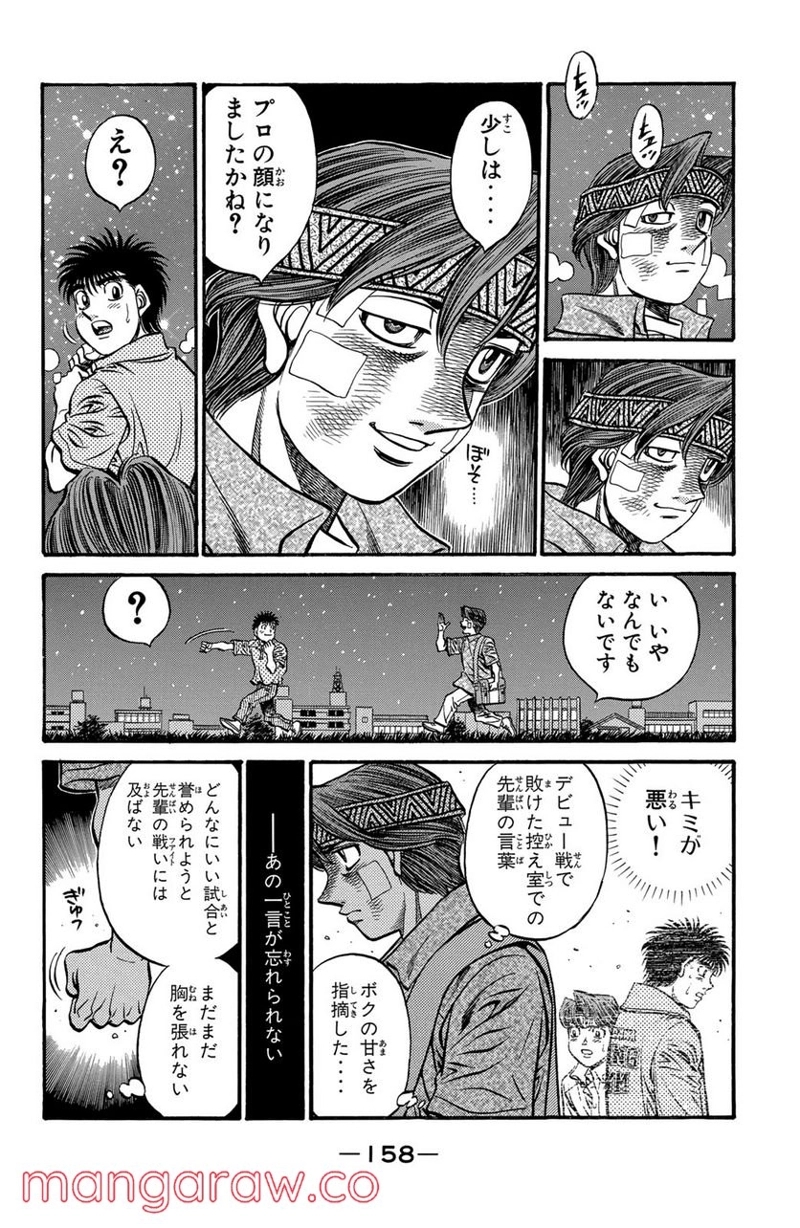 はじめの一歩 第521話 - Page 10