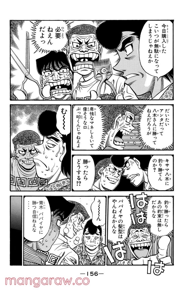 はじめの一歩 第521話 - Page 8