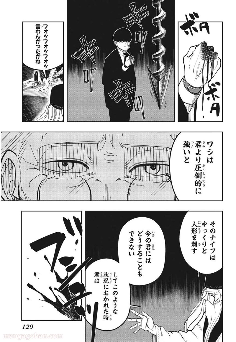マッシュルーMASHLE- 第3話 - Page 19