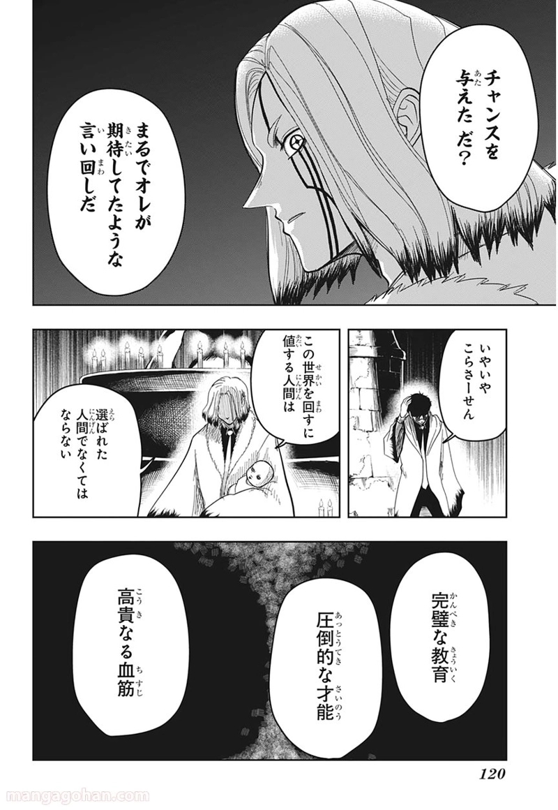 マッシュルーMASHLE- 第16話 - Page 12
