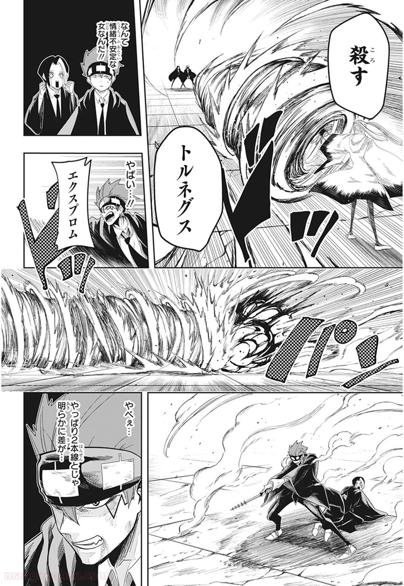 マッシュルーMASHLE- 第29話 - Page 4