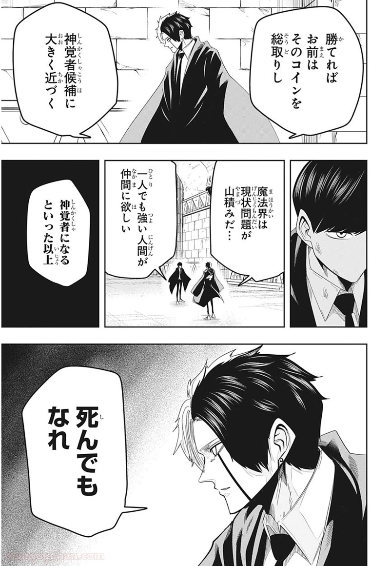 マッシュルーMASHLE- 第31話 - Page 15