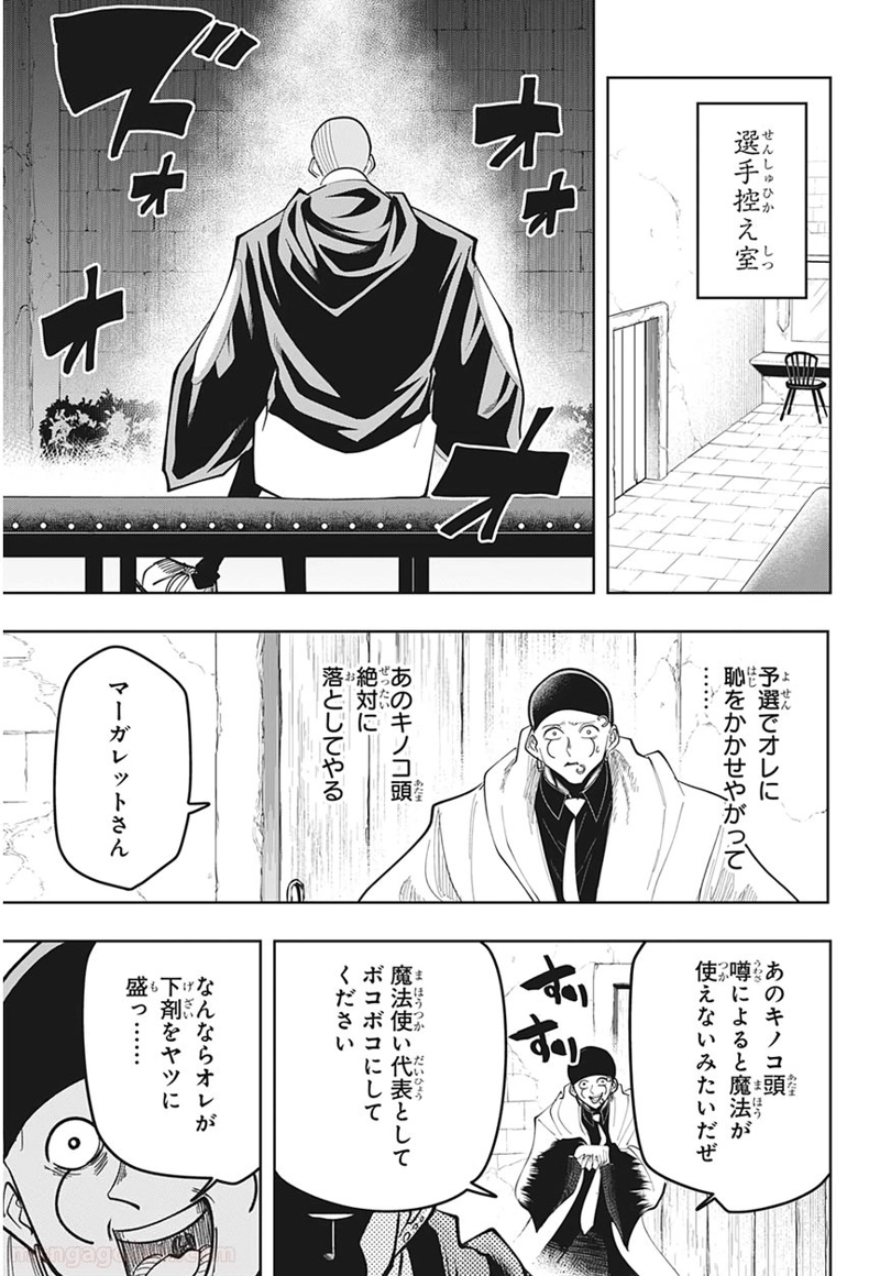 マッシュルーMASHLE- 第56話 - Page 7
