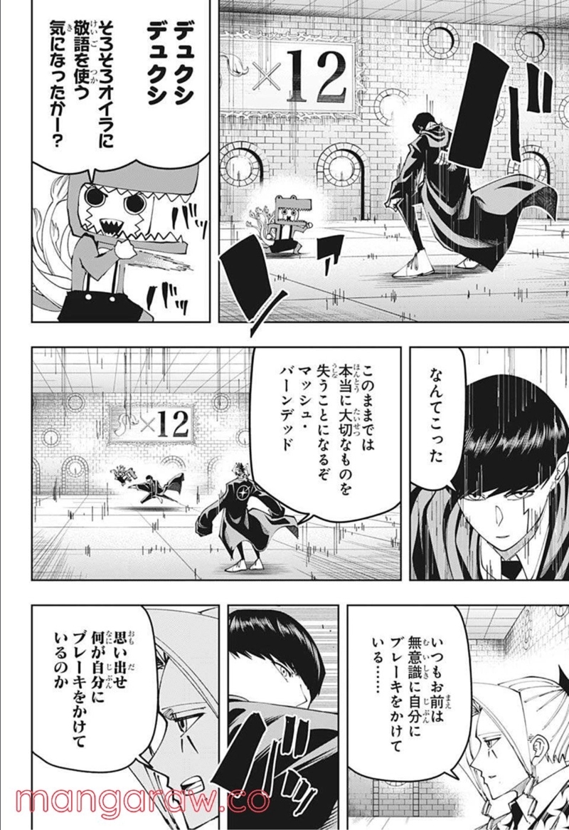 マッシュルーMASHLE- 第104話 - Page 14
