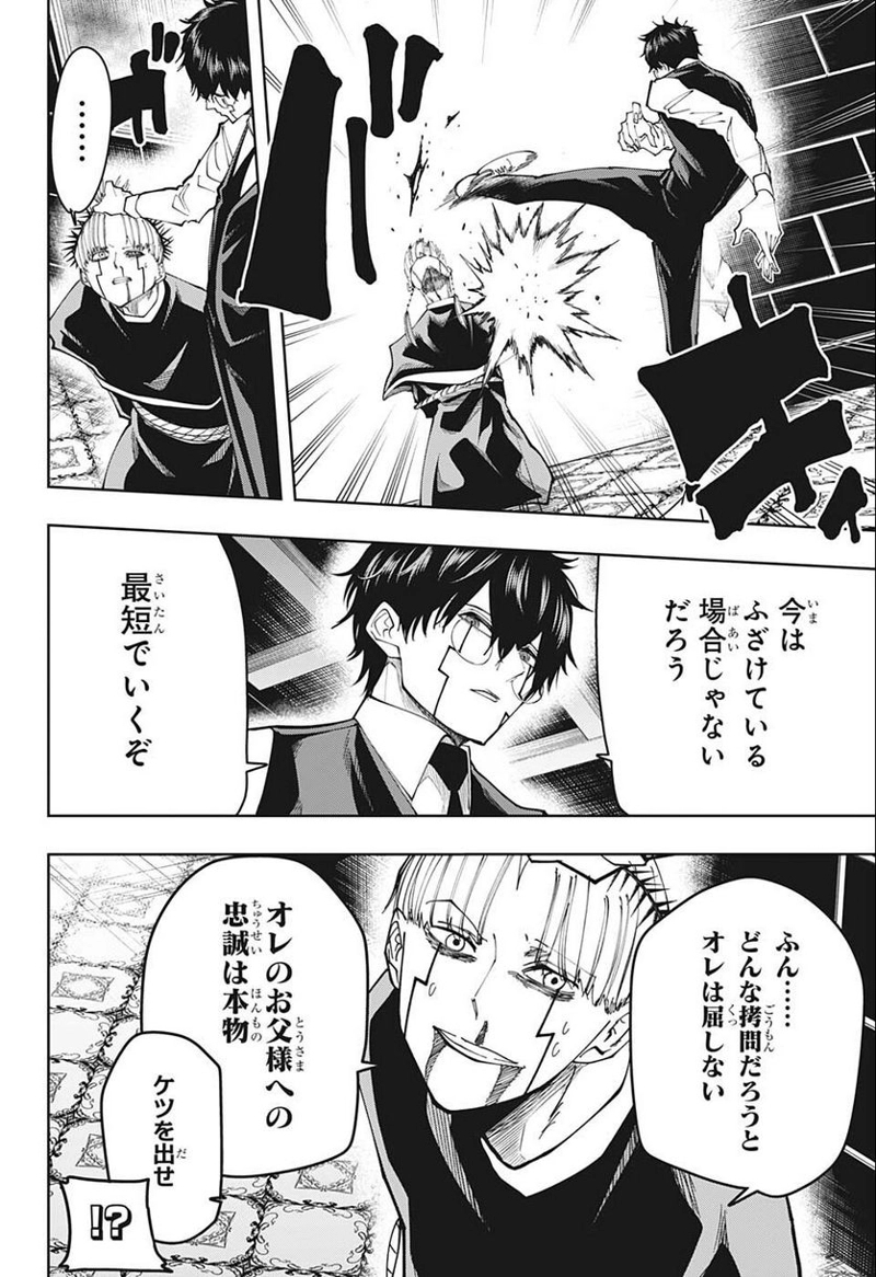 マッシュルーMASHLE- 第114話 - Page 10