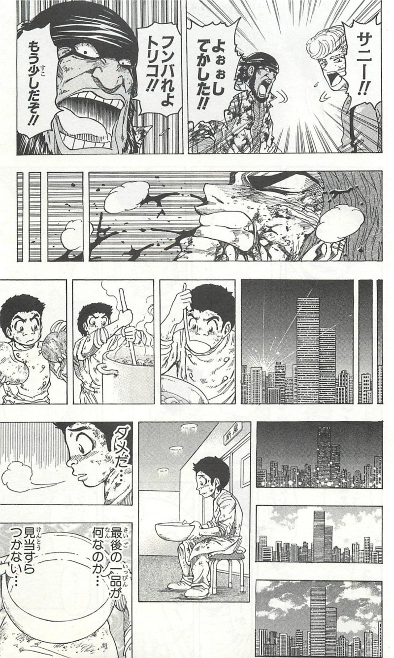 トリコ 第97話 - Page 17