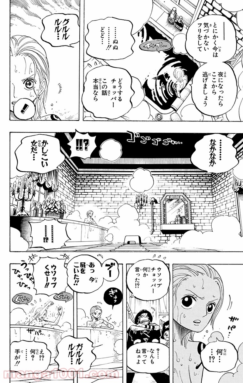ワンピース 第446話 - Page 15