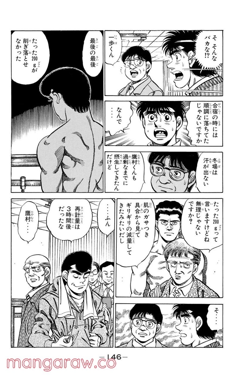 はじめの一歩 第177話 - Page 4