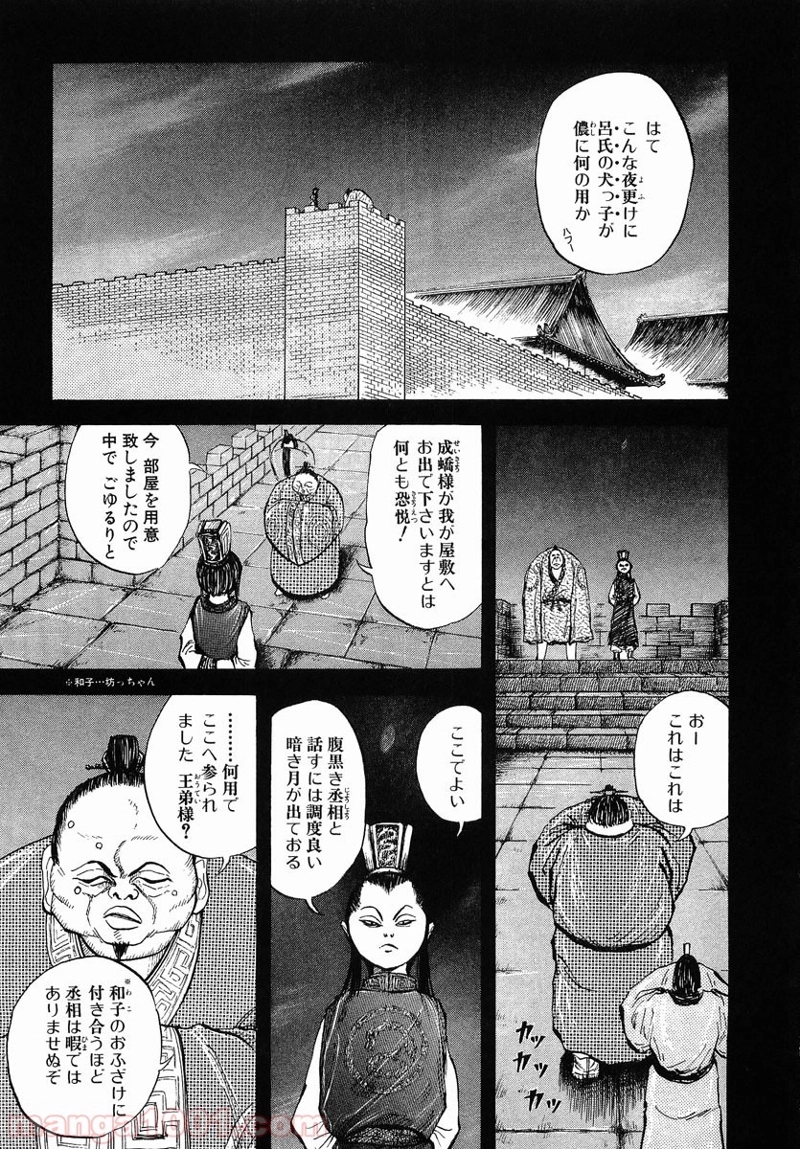 キングダム 第5話 - Page 12