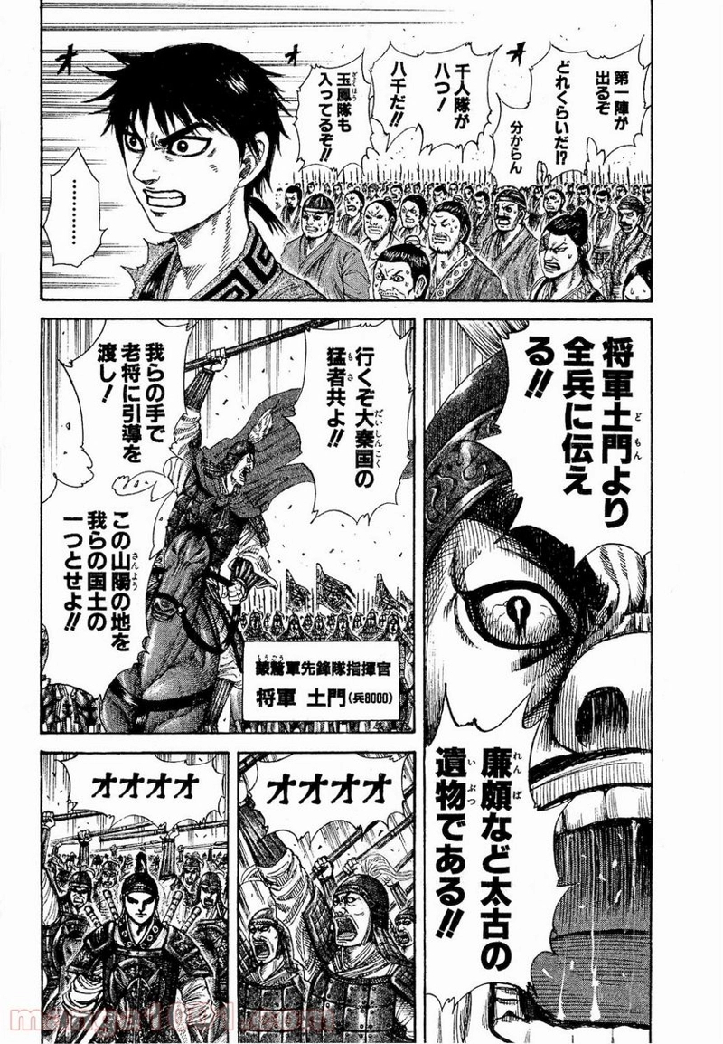 キングダム 第204話 - Page 2