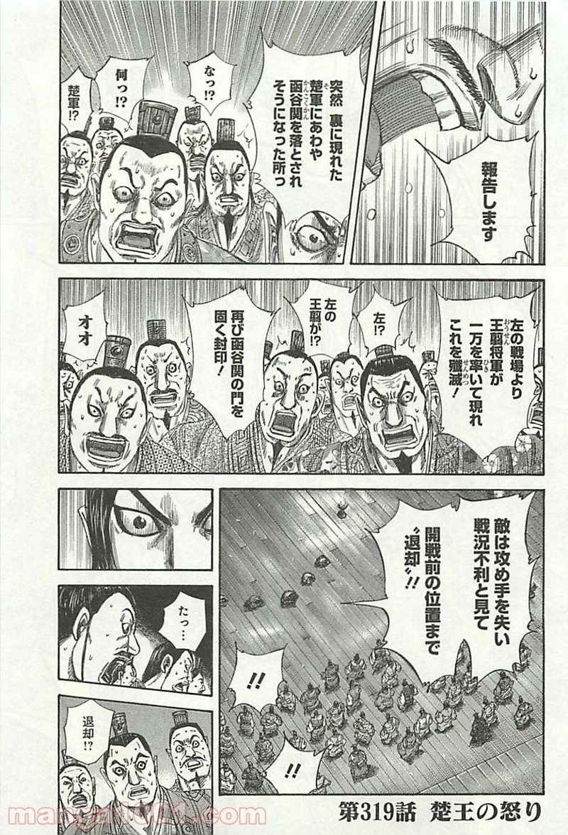 キングダム 第318話 - Page 18