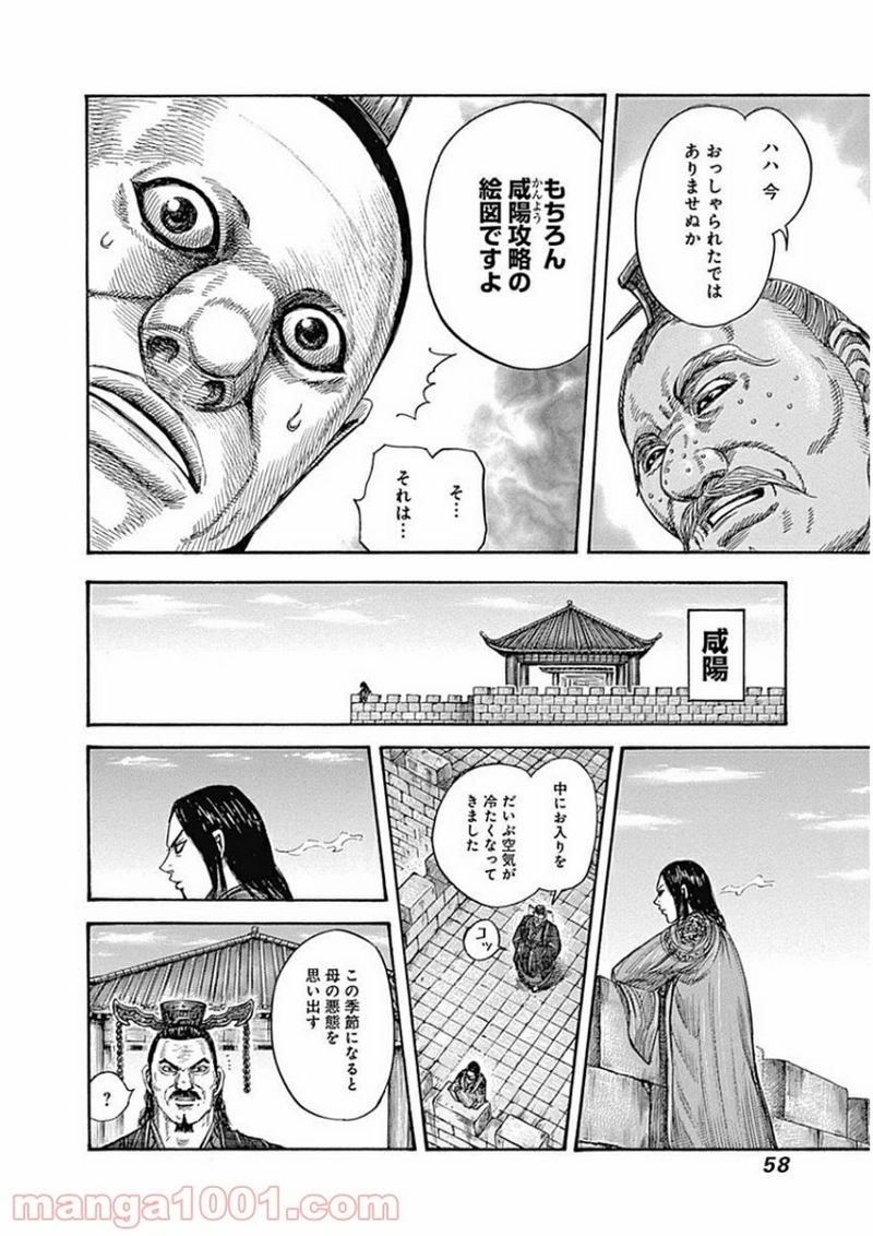キングダム 第407話 - Page 16