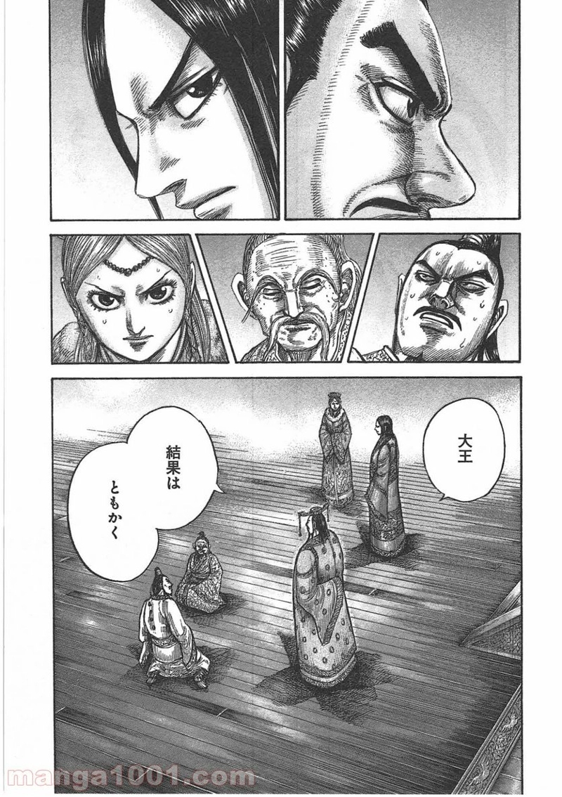 キングダム 第434話 - Page 11